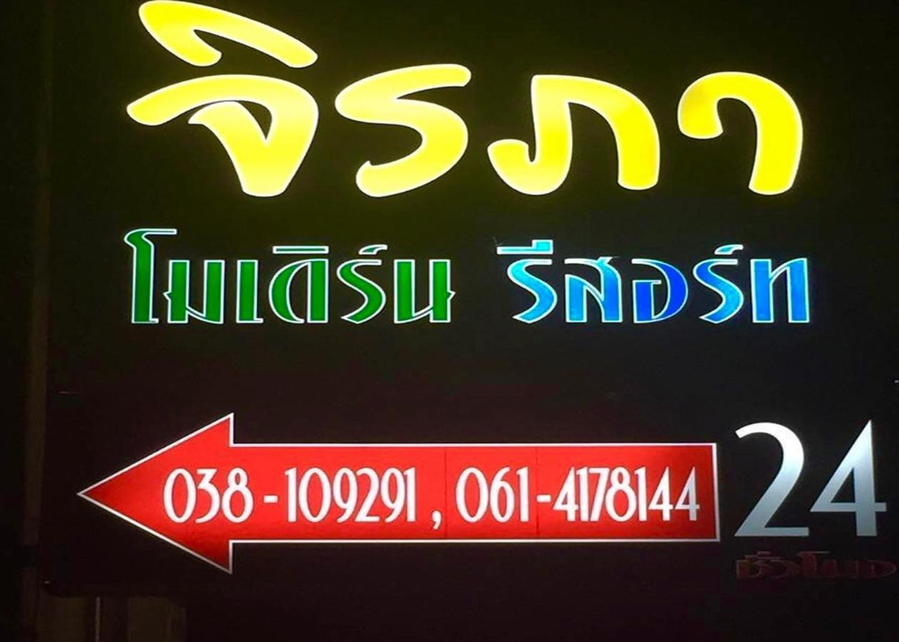 Jirapa Modern Resort Chonburi Zewnętrze zdjęcie
